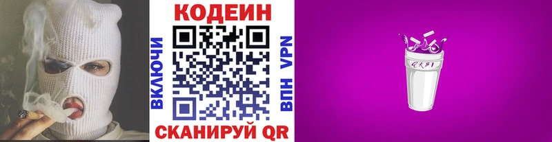 Кодеин напиток Lean (лин)  Купить где  Моздок 